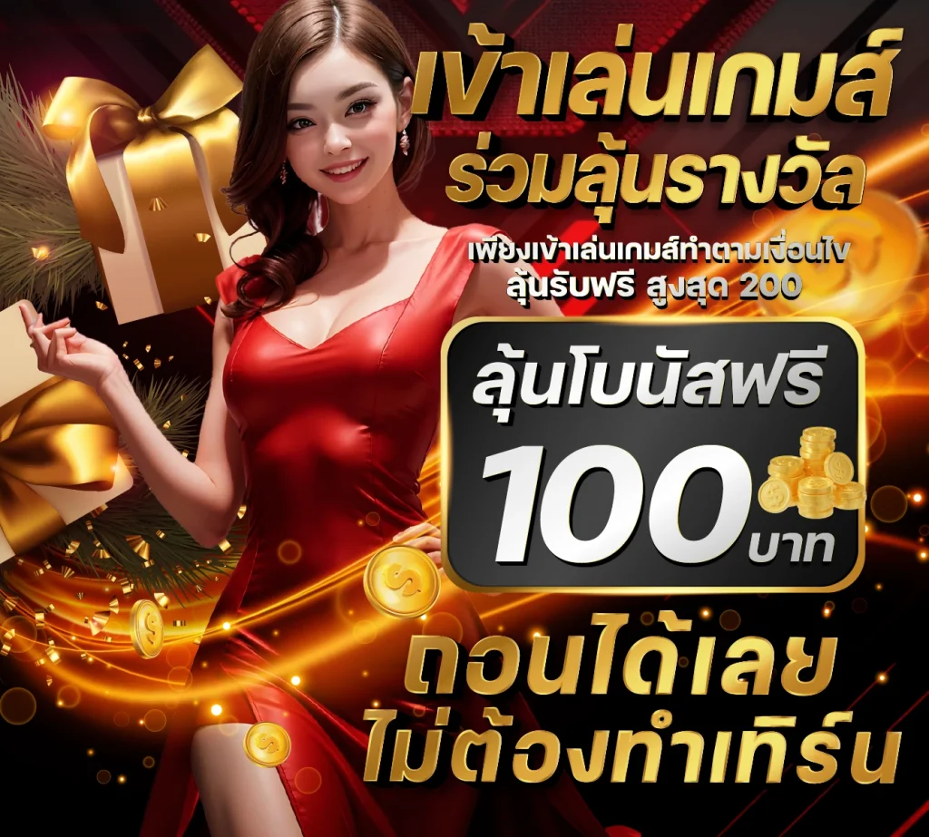 โปรโมชั่น