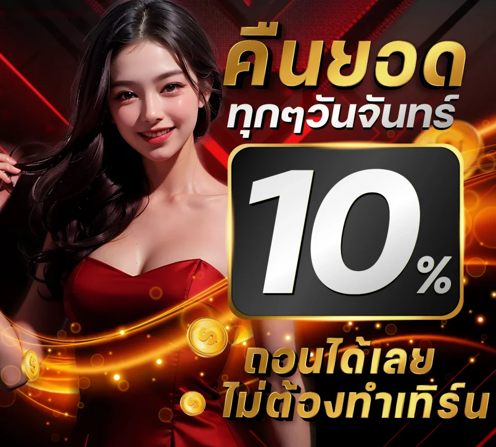 โปรโมชั่น