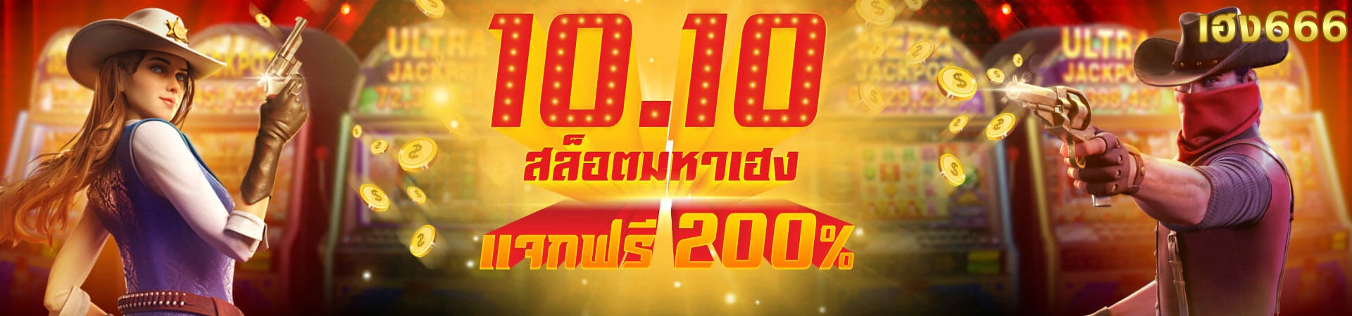 heng666 เข้า สู่ ระบบ ล่าสุด